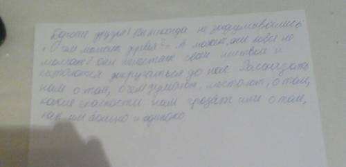 Написать сочинение на тему -о чем говарят деревья..