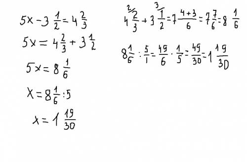 Найдите корени уравнения 5 х - 3 целых 1/2= 4 целых 2/3 решите надо