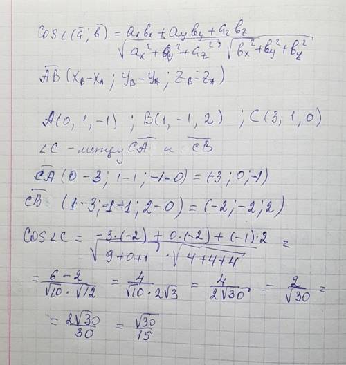 Даны три точки а (0,1, -1), b(1, -1,2), c (3,1,0).найдите косинус угла с между векторами треугольник