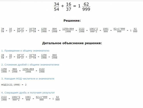 Рішити приклад 34( це дріб ) × на дріб 16 37 54