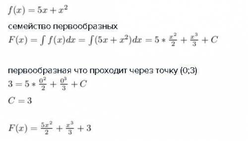 F(x)=5x+x^2 в точке (0.3 ) найти первообразную