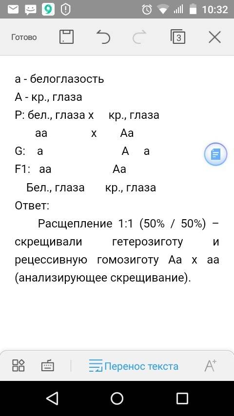 Умушки дрозофилы белоглазость определяется рецессивным геном.как пойдет расщепление в первом поколен