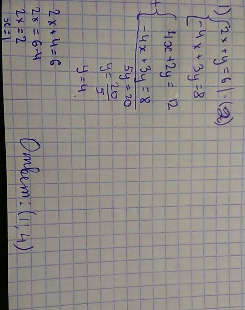 1.решить систему методом сложение {2х+у=6 {-4х+3у=8 2.решить систему любым удобным х-2(3у+1)=-2 {2(х