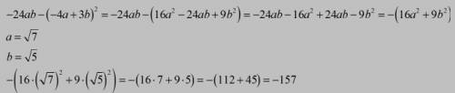 +3b)^2 при a=корень из 7,b=корень из 5