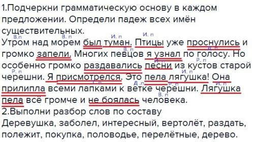 1.подчеркни грамматическую основу в каждом предложении. определи падеж всех имён существительных. ут