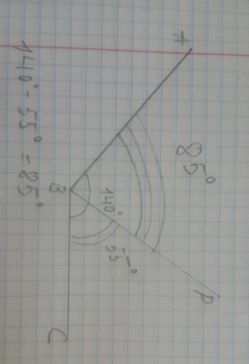Начертите угол abc равный 140 градусов лучом bp разделите этот угол на две равные части так что бы у