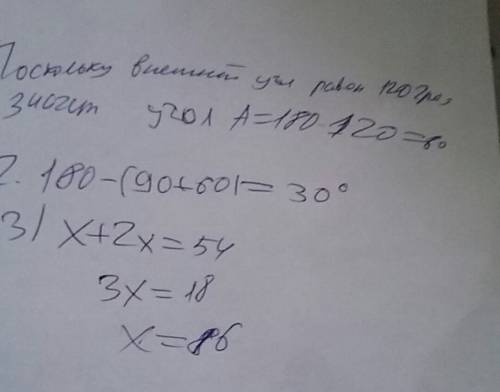 Втреугольнике abc с прямым углом c,внешний угол при вершине a равен 120градусов.найдите ab и ac,если