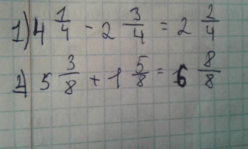 4целых и 1/4 -2 целых и 3/4= 5 целых и 3/8 + 1 целая и 5/8=