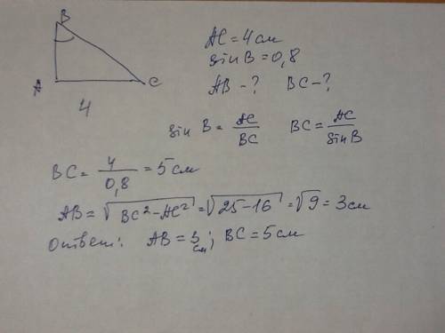 Впрямоугольном треугольнике один из катетов равен 4 см, а синус противолежащего угла равен 0,8. найд