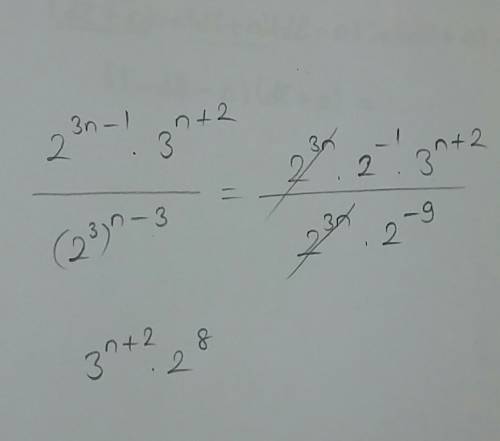 Решите с пояснениями. 2^3n-1 * 3^n+2 : 8^n-3