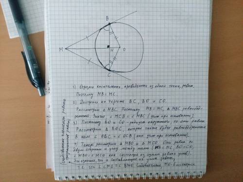 Из точки m к окружности с центром o проведены две касательные mb и mc. докажите что mo- угла bmc