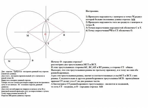 Построить bm=5см. найти середину bm