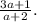 \frac{3a+1}{a+2} .