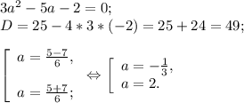 3a^{2} -5a-2=0;\\D= 25-4*3*(-2) =25+24=49;\\\\\left [ \begin{array}{lcl} {{a=\frac{5-7}{6}, } \\\\ {a=\frac{5+7}{6} ;}} \end{array} \right.\Leftrightarrow \left [ \begin{array}{lcl} {{a=-\frac{1}{3}, } \\ {a=2.}} \end{array} \right.