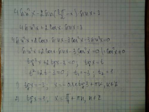 Решить уравнение: 4sin^2x-2sin(3 пи\2-x) sinx=3