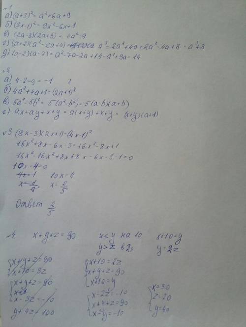 Преобразуйте в многочлен: а) (а + 3)^2; б) (3x – 1)^2; в) (2а – 3)(2а +3); г) (а + 2)(а2 – 2а + 4);