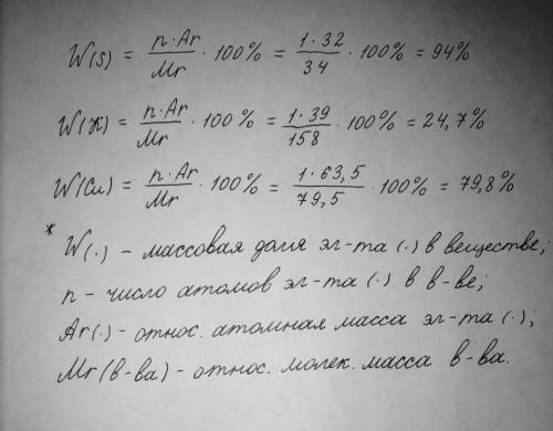 Расчитать массовую долю элемента серы в h2s, массовую долю элемента калия в kmno4, массовую долю эле