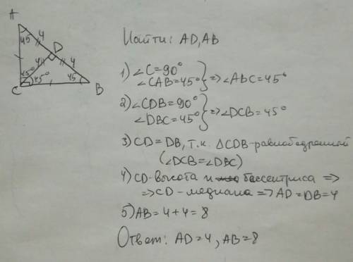 Дано: треугольник abc,угол а=45 градусов, угол с=90 градусов, cd перпендикулярна ab,cd=4см. найти: a