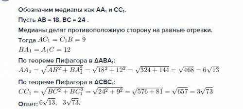 Катеты прямоугольного треугольника равны 24 и 18 см. вычислите длину медиан, проведенных к катетам.