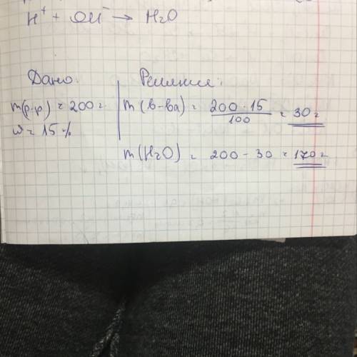 Определите,сколько потребуется соли и воды,чтобы приготовить 200г раствора,содержащего 15% соли