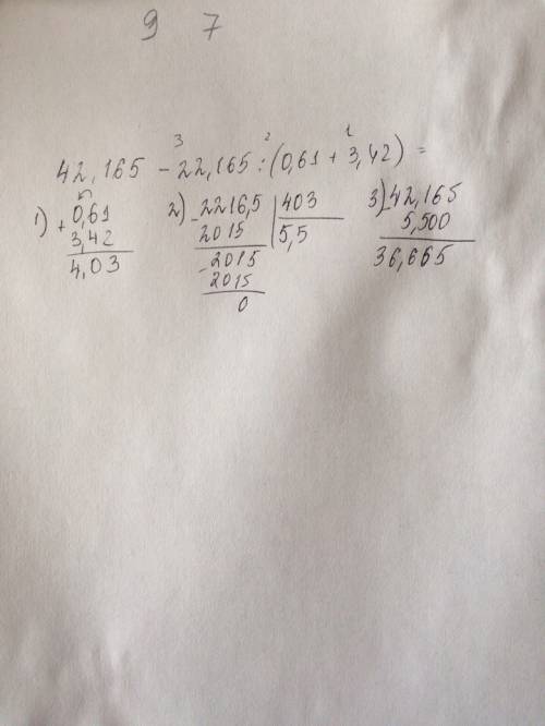 Выполните действия в столбик: 42,165-22,165÷(0,61+3,42) в столбик надо и побыстрей!