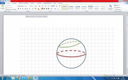 Представим, что у нас есть сфера и пересекающая её плоскость. изобразите на рисунке линию пересечени