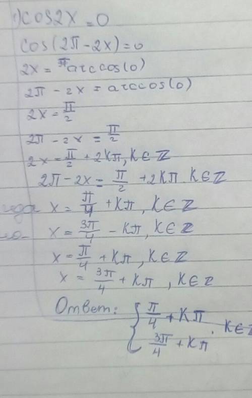 Решить уравнения а)cos2x=0 б)sin(x/2-п/3)=1/2