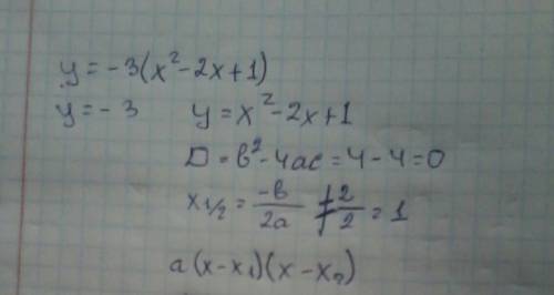 Построить график функции: y= -3x^2+6x-3