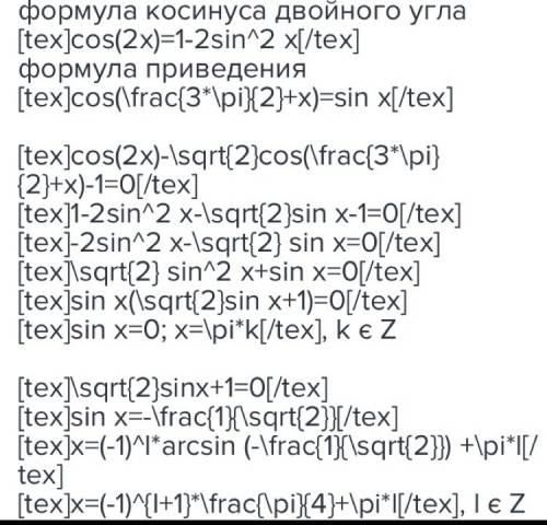 99 ! решите уравнение) cos2x-√2 cos(3pi/2 + x)-1 = 0