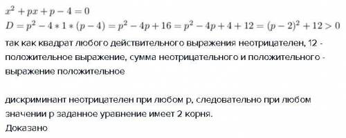 Докажите, что при любом значении p уравнение x^2+px+p-4=0 имеет 2 корня?