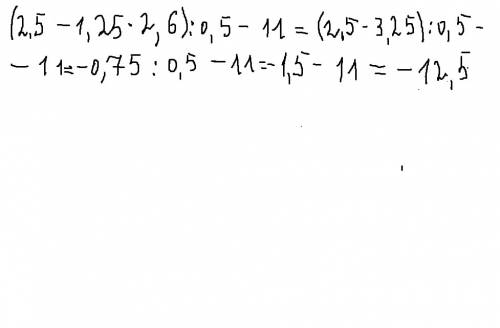 Решите пример не по действиям,а выражением: (2,5- 1 1/4(одна целая,одна четвёртая) х 2,6): 0,5-11