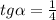 tg \alpha = \frac{1}{4}