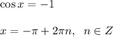 \cos x =-1\\\\ x = -\pi+2\pi n,\;\;n\in Z\\\\