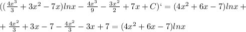 ((\frac{4x^3}{3}+3x^2-7x)lnx-\frac{4x^3}{9}-\frac{3x^2}{2}+7x+C)`=(4x^2+6x-7)lnx+\\\\+\frac{4x^2}{3}+3x-7-\frac{4x^2}{3}-3x+7=(4x^2+6x-7)lnx