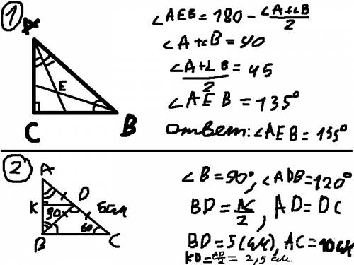 1. в треугольнике abc угол с равен 90 градусов, а биссектрисы углы a и b пересекаются в точке e. най