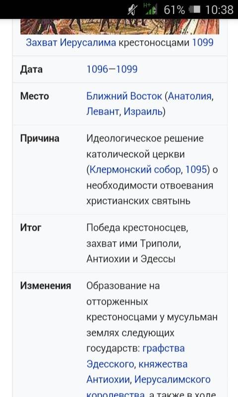 6класс крестовые походы причины? годы?