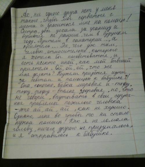 Списать. вставить пропушенные буквы, знаки препинания, раскрыть скобки. ах (н…) одного друга нет у м