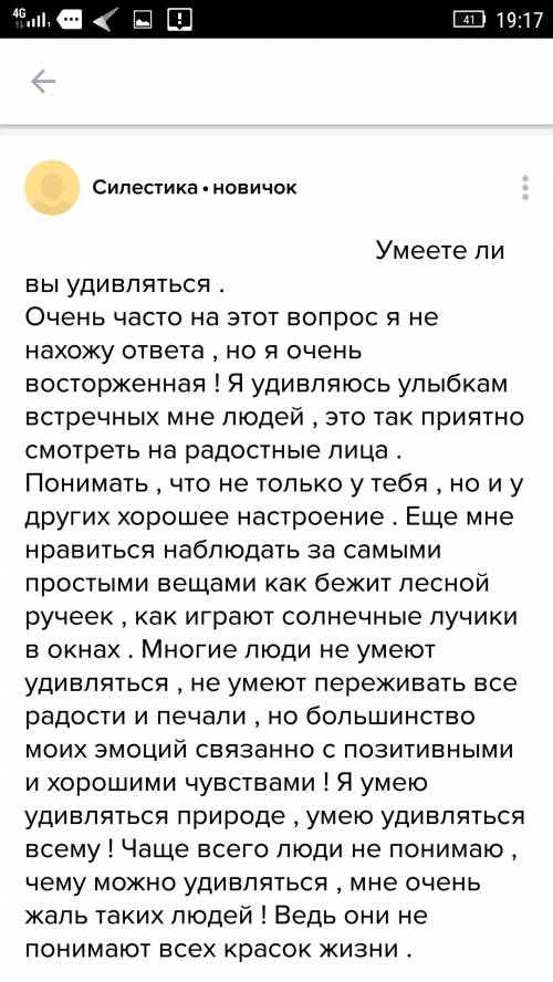 Напишите,умеете ли вы удивляться.если да/нет,то почему. тупо,но в голову ничего не лезет буду ))