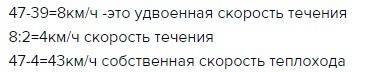 Найдите скорость течения реки и собственную скорость теплохода, если его скорость по течению реки ра