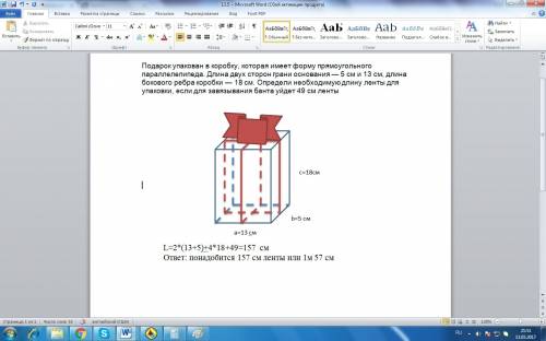 Подарок упакован в коробку, которая имеет форму прямоугольного параллелепипеда. длина двух сторон гр
