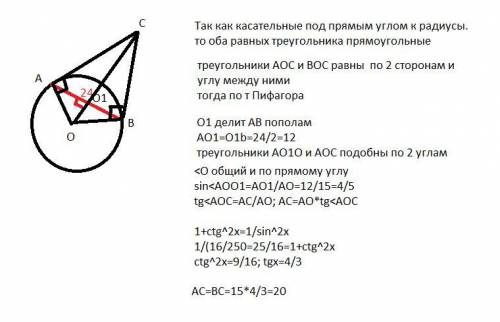 Зточки b до кола проведені дві дотичні, відстань між точками дотику з колом дорівню 24см знайдіть до