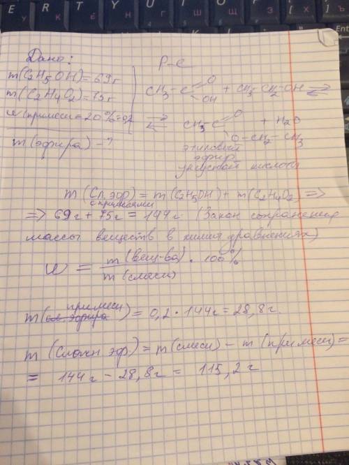 Сподробным объяснением, а то я в - какая масса уксусно-этилового эфира может быть получена при взаим