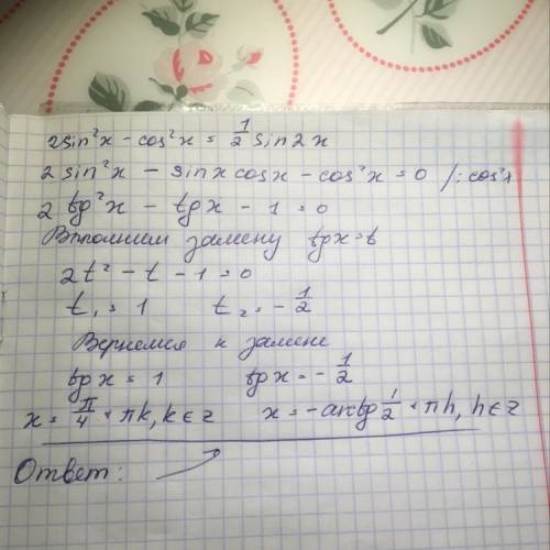 Решите уравнение: 2sin²x-cos²x=1/2 sin2x.