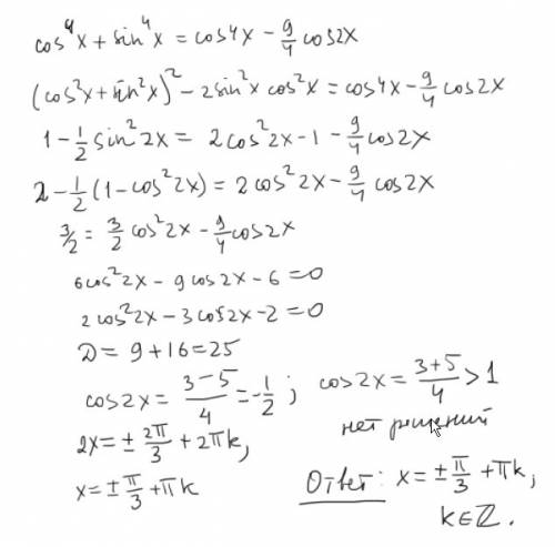 Суравнением, кто может плз. sin^4(x)+cos^4(x)=cos(4x)-9/4cos(2x)