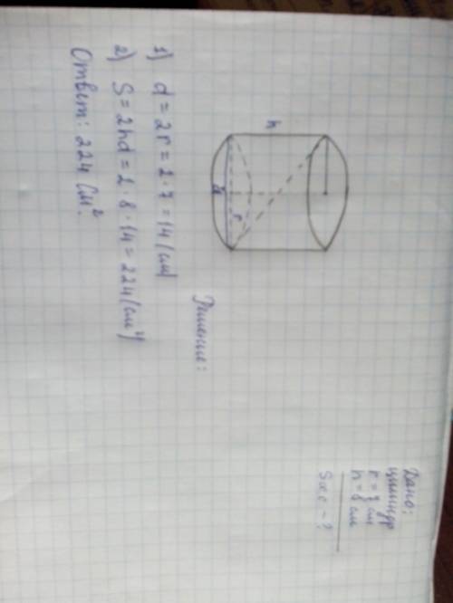Радиус основания цилиндра равен 7 высота равна 8 найдите площадь осевого сечения цилиндра с рисунком