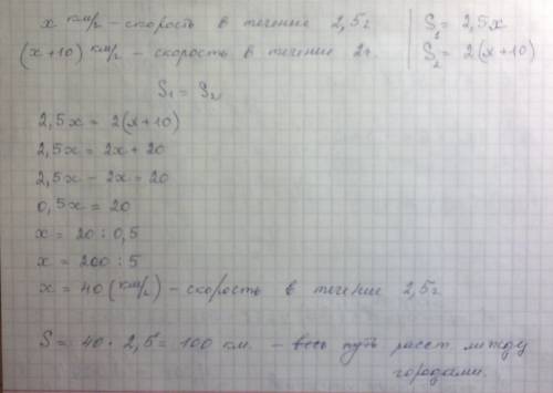 Решить . расстояние между двумя автобус проходит за 2,5 часа. если увеличить скорость движения автоб