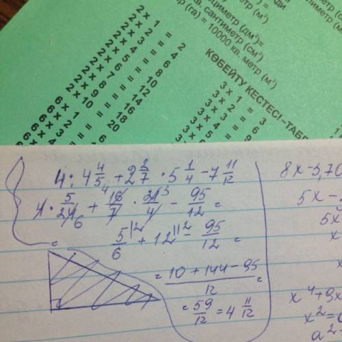 Спримером: 4: 4 4/5+2 2/7*5 1/4-7 11/12