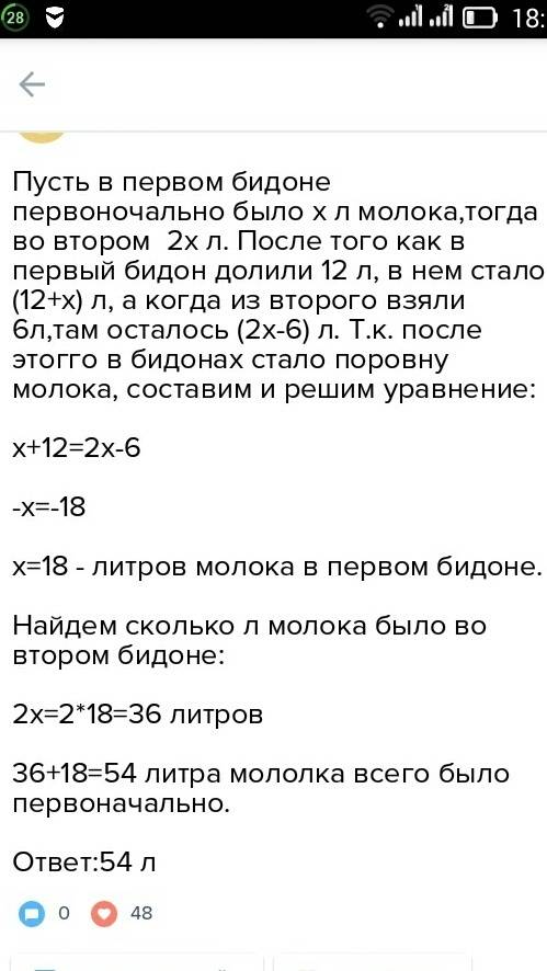 Впервом бидоне в 2 раза меньше молока, чем во вто ром. после того, как в пер- вый бидон долили 12 ли