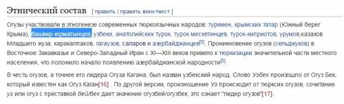 Одна из ветвей тюрко- огузского народа. начинается на букву б