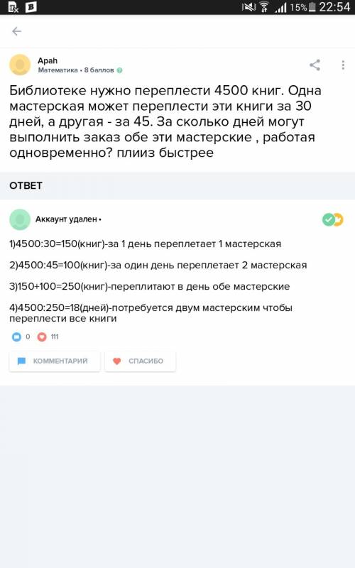 Ясегодня заболел и голова не соображает решите библиотеке нужно переплести 4500книг . одна мастерска